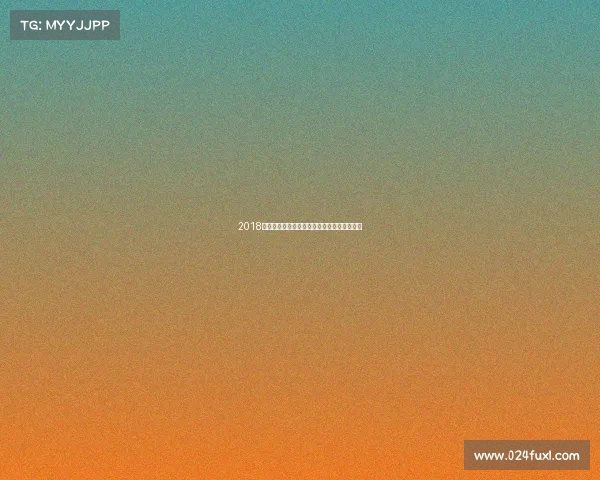 2018高尔夫大赛事巅峰对决荣耀时刻永恒经典回顾