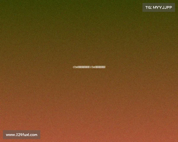 cba广东宏远赛事直播 cba广东宏远队赛程